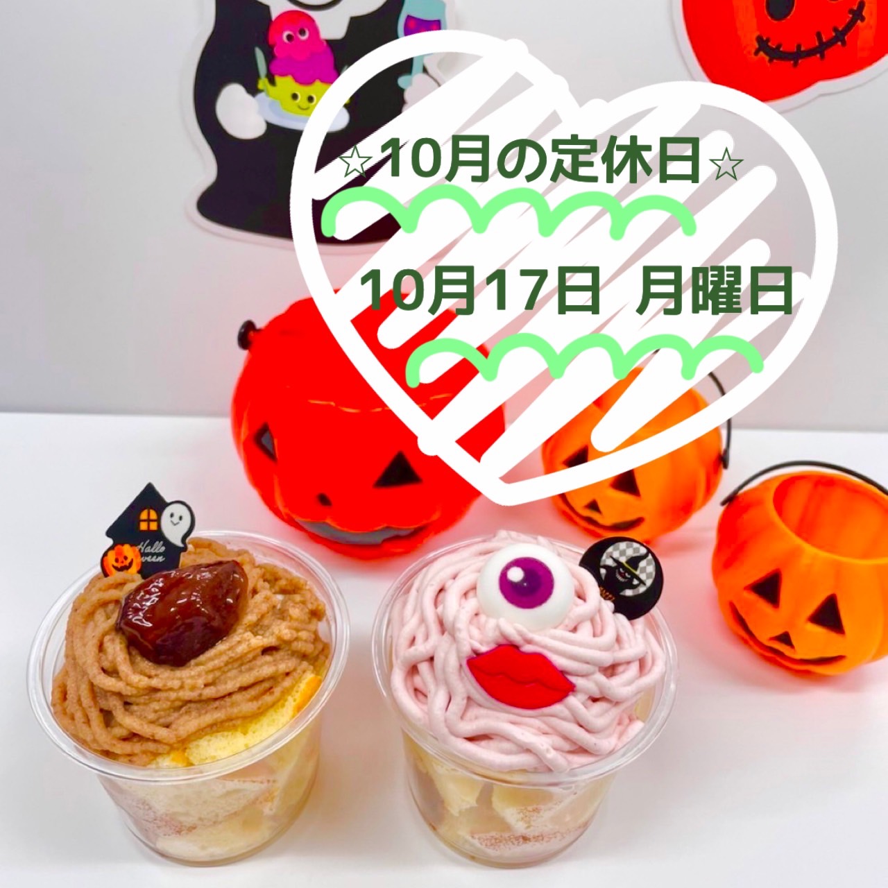 10月17日（月）定休日です