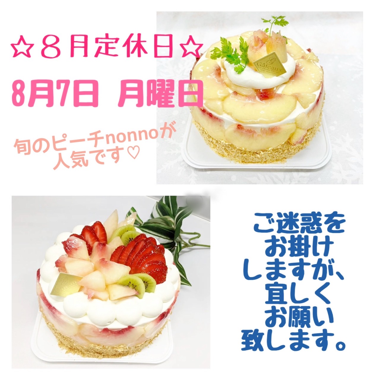 8月7日（月）定休日です