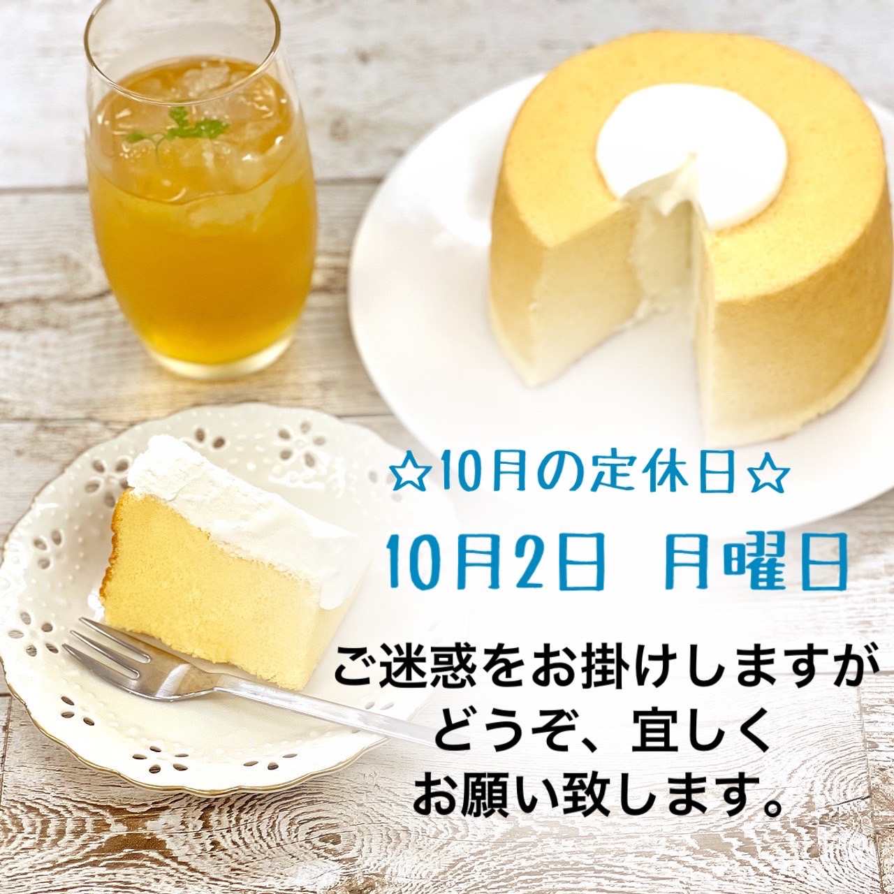 10月2日（月）定休日です