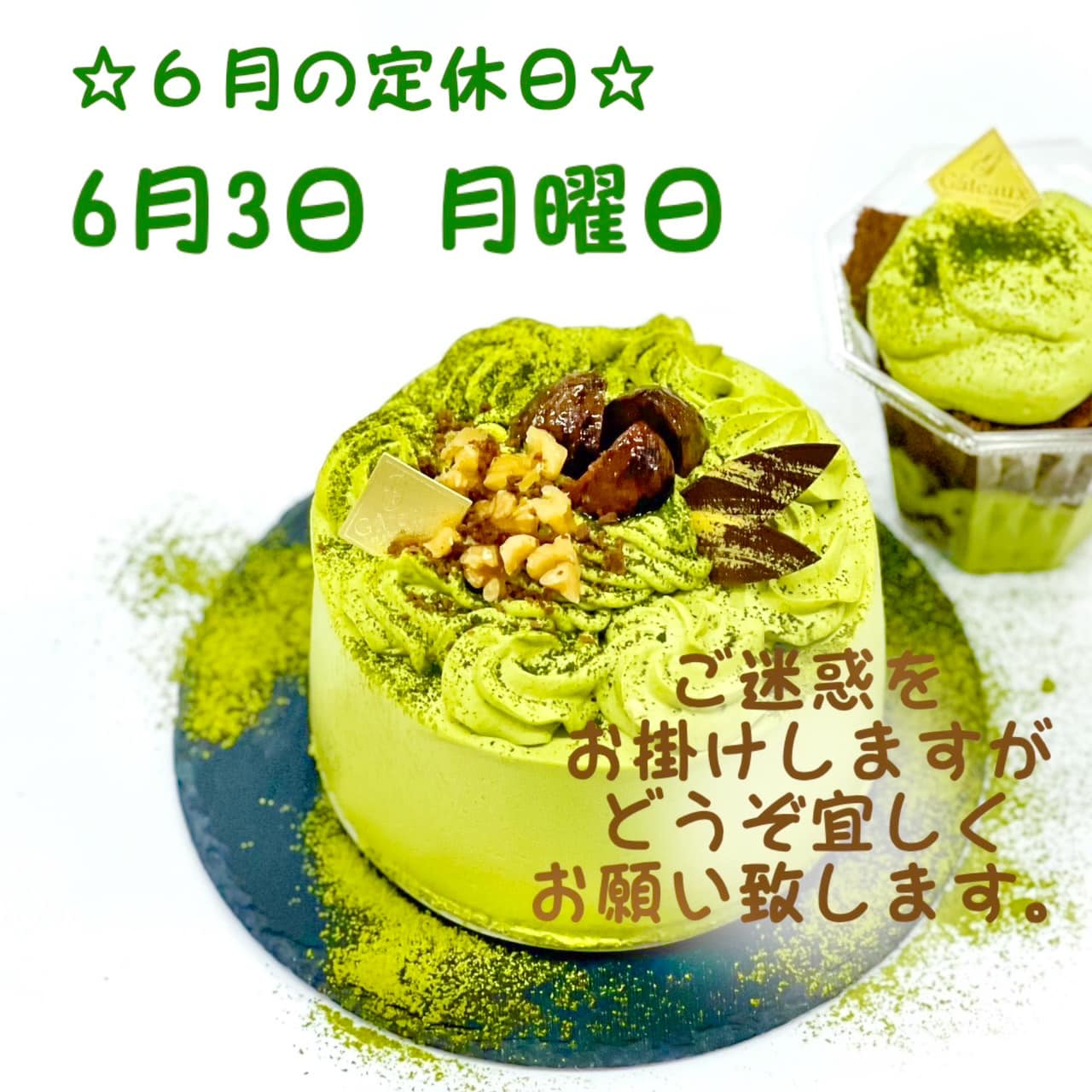 6月3日（月）定休日です