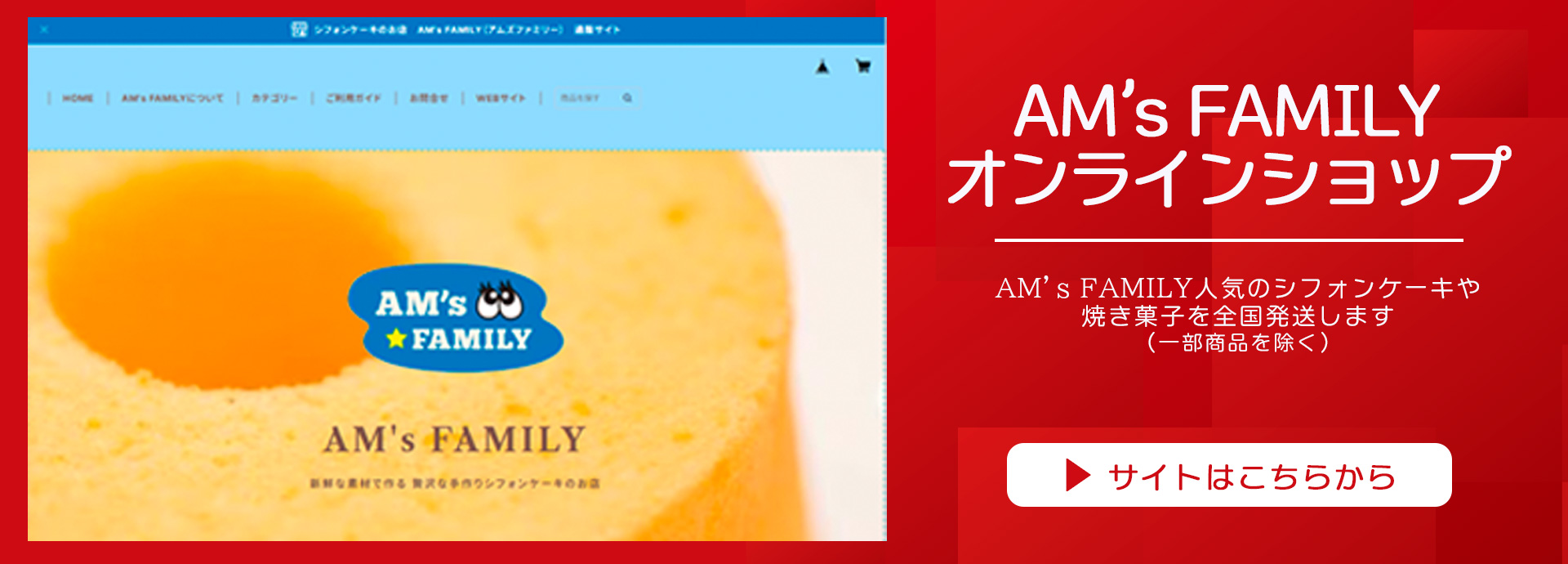 AM’s FAMILY（アムズファミリー）