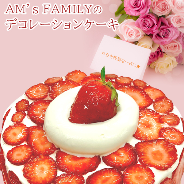 AM's FAMILYのデコレーションケーキ
