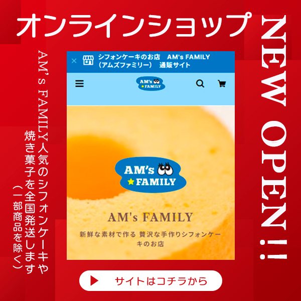 AM's FAMILYオンラインショップ