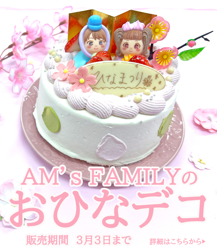 AM’s FAMILY（アムズファミリー）